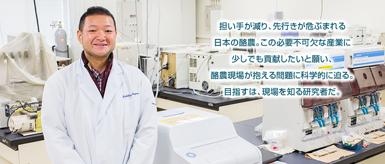 担い手が減り、先行きが危ぶまれる日本の酪農。この必要不可欠な産業に少しでも貢献したいと願い、酪農現場が抱える問題に科学的に迫る。目指すは、現場を知る研究者だ。